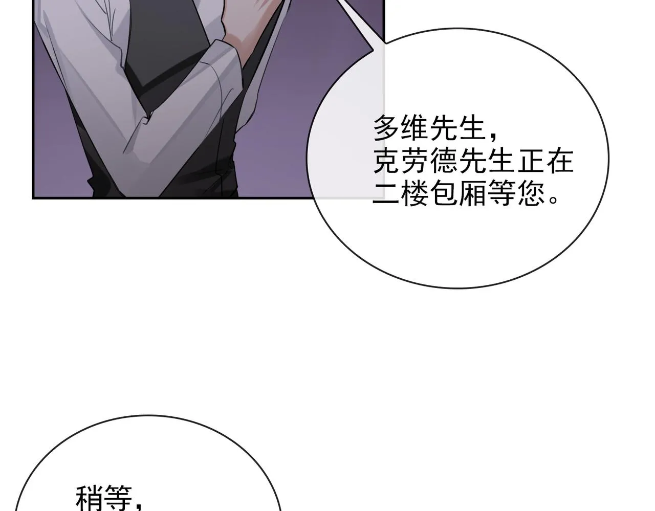 第52话 夜店对峙 第56页