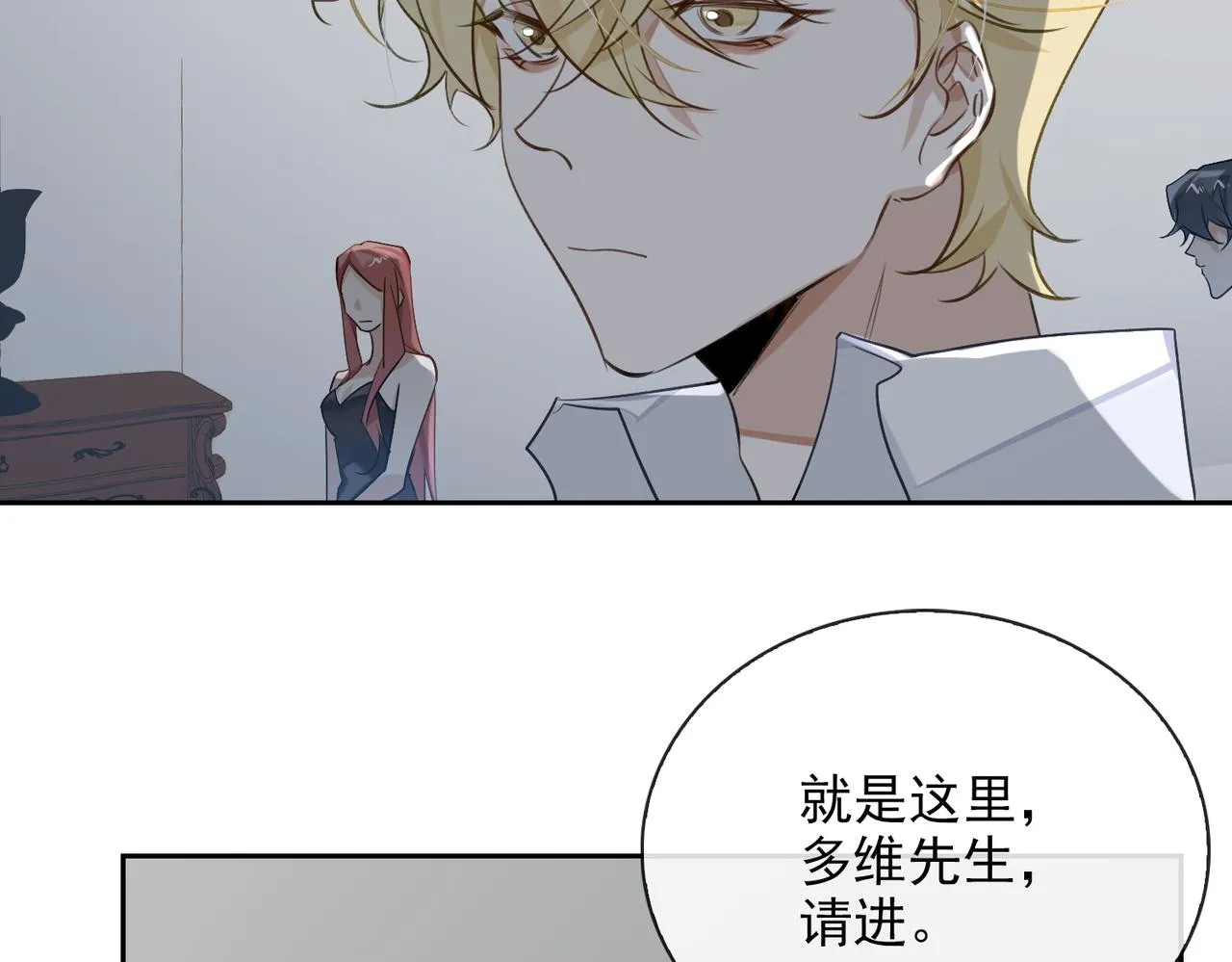 第52话 夜店对峙 第66页