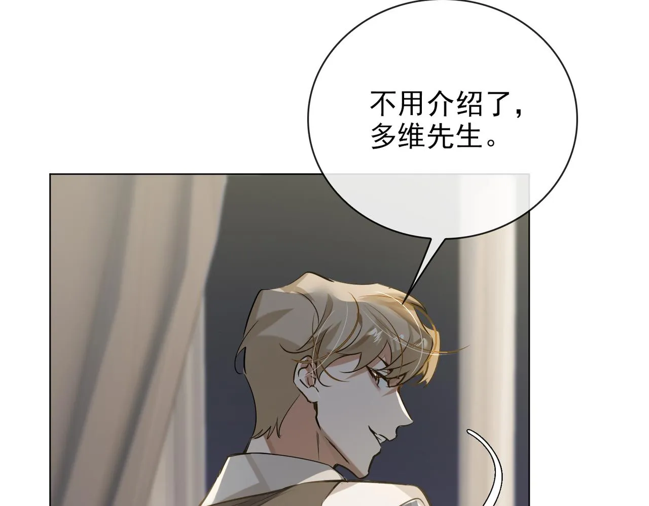 第52话 夜店对峙 第79页