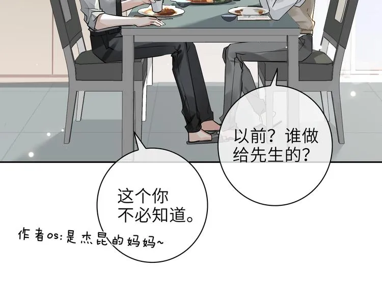 第25话 我想成为先生的家人 第67页