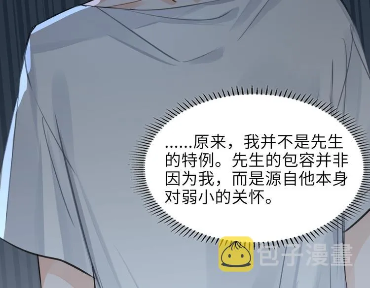 第33话 我们的关系 第75页