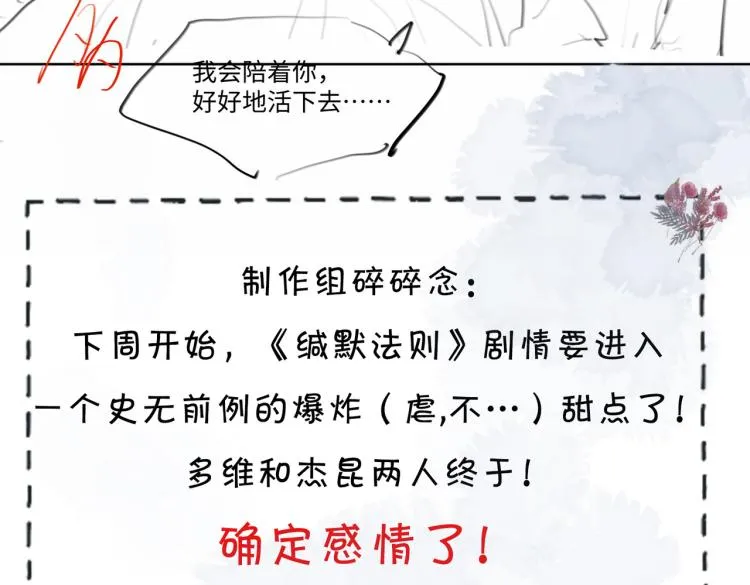 第41话 暗处的守护 第95页