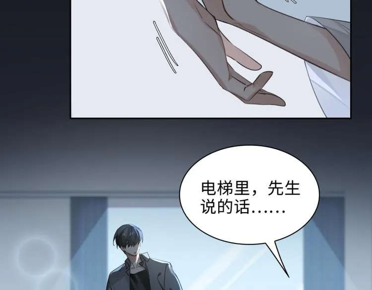 第42话 生死相许 第84页