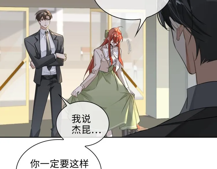 第43话 先生是属于我的了！ 第6页