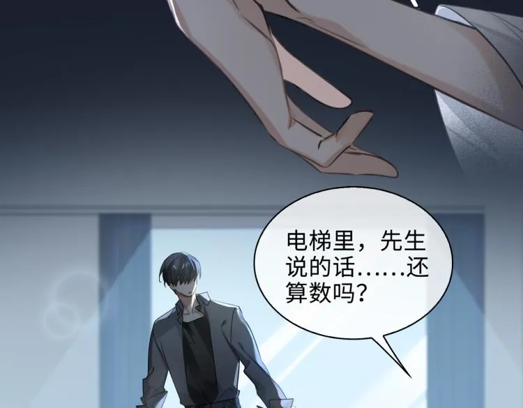 第43话 先生是属于我的了！ 第12页