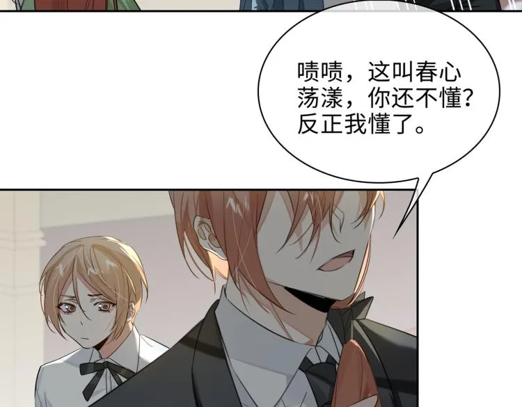 第43话 先生是属于我的了！ 第23页
