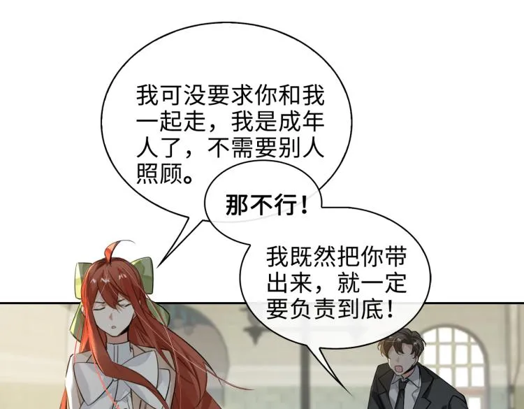 第43话 先生是属于我的了！ 第27页
