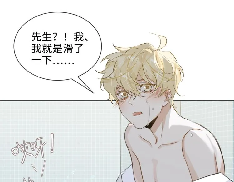 第43话 先生是属于我的了！ 第37页