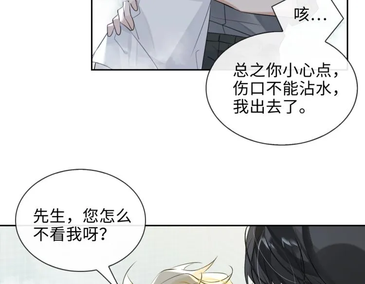 第43话 先生是属于我的了！ 第40页