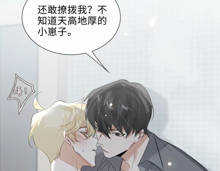 第43话 先生是属于我的了！ 第50页