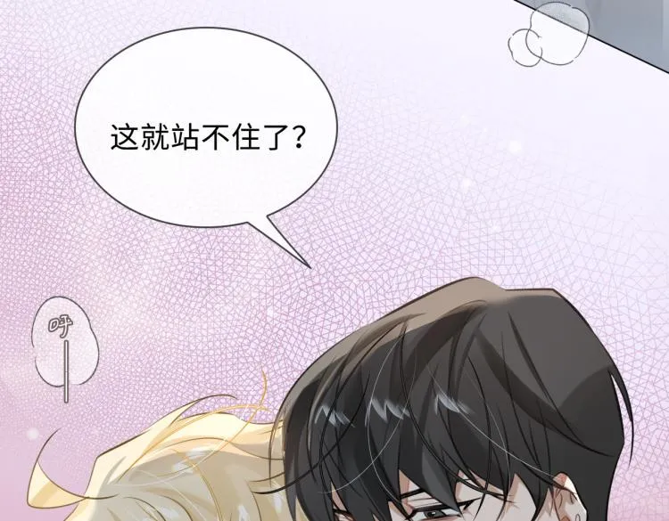 第43话 先生是属于我的了！ 第59页