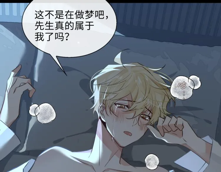 第43话 先生是属于我的了！ 第76页