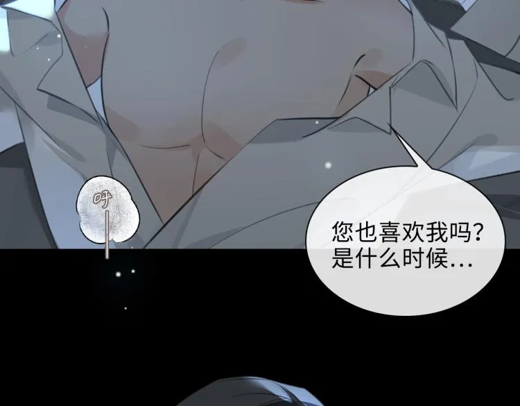 第43话 先生是属于我的了！ 第77页