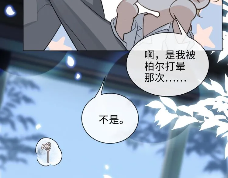 第43话 先生是属于我的了！ 第80页