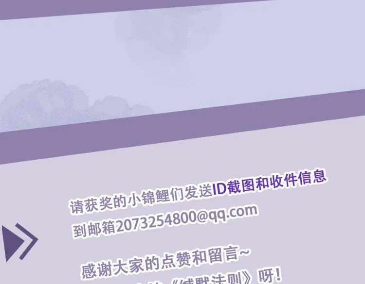 第43话 先生是属于我的了！ 第86页