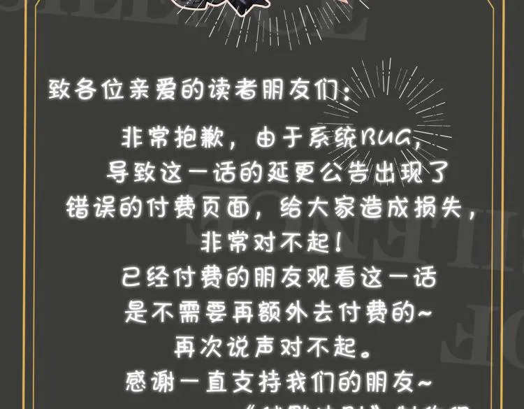 第43话 先生是属于我的了！ 第89页
