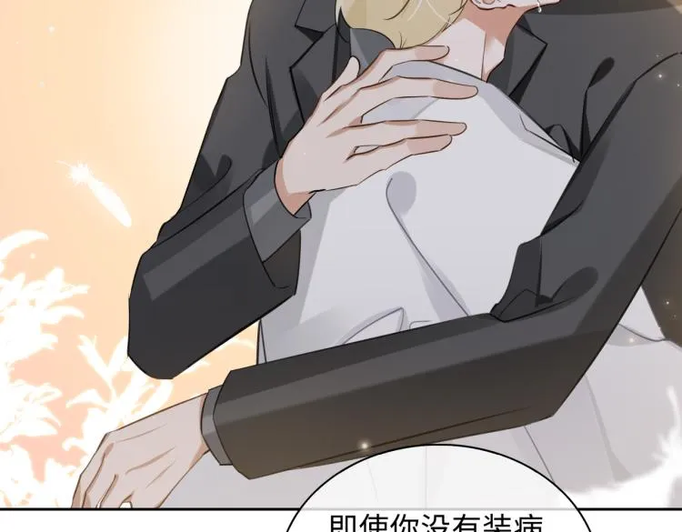 第46话 一直爱你 第32页