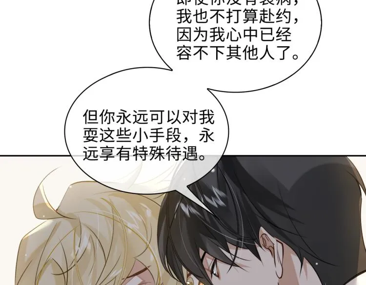 第46话 一直爱你 第33页