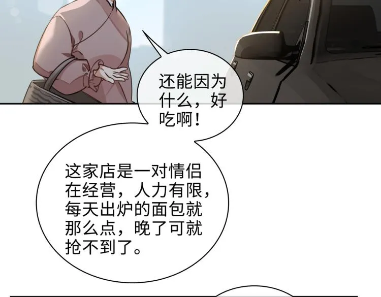 第46话 一直爱你 第67页