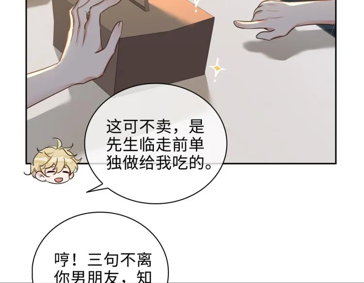 第46话 一直爱你 第76页