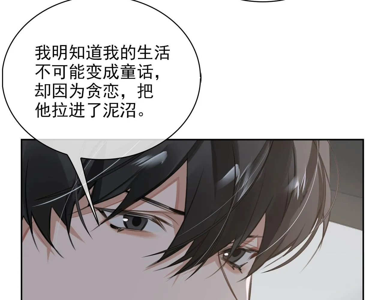 第50话 复仇 第35页