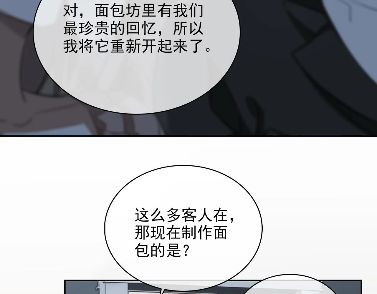 第81话 杰昆的选择 第8页