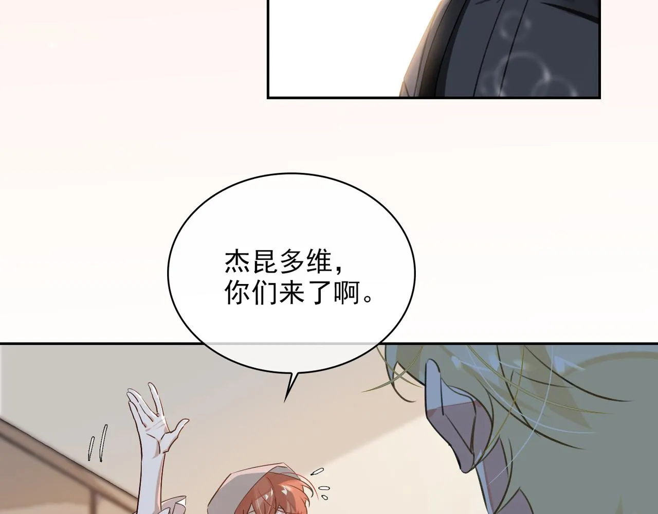 第81话 杰昆的选择 第14页