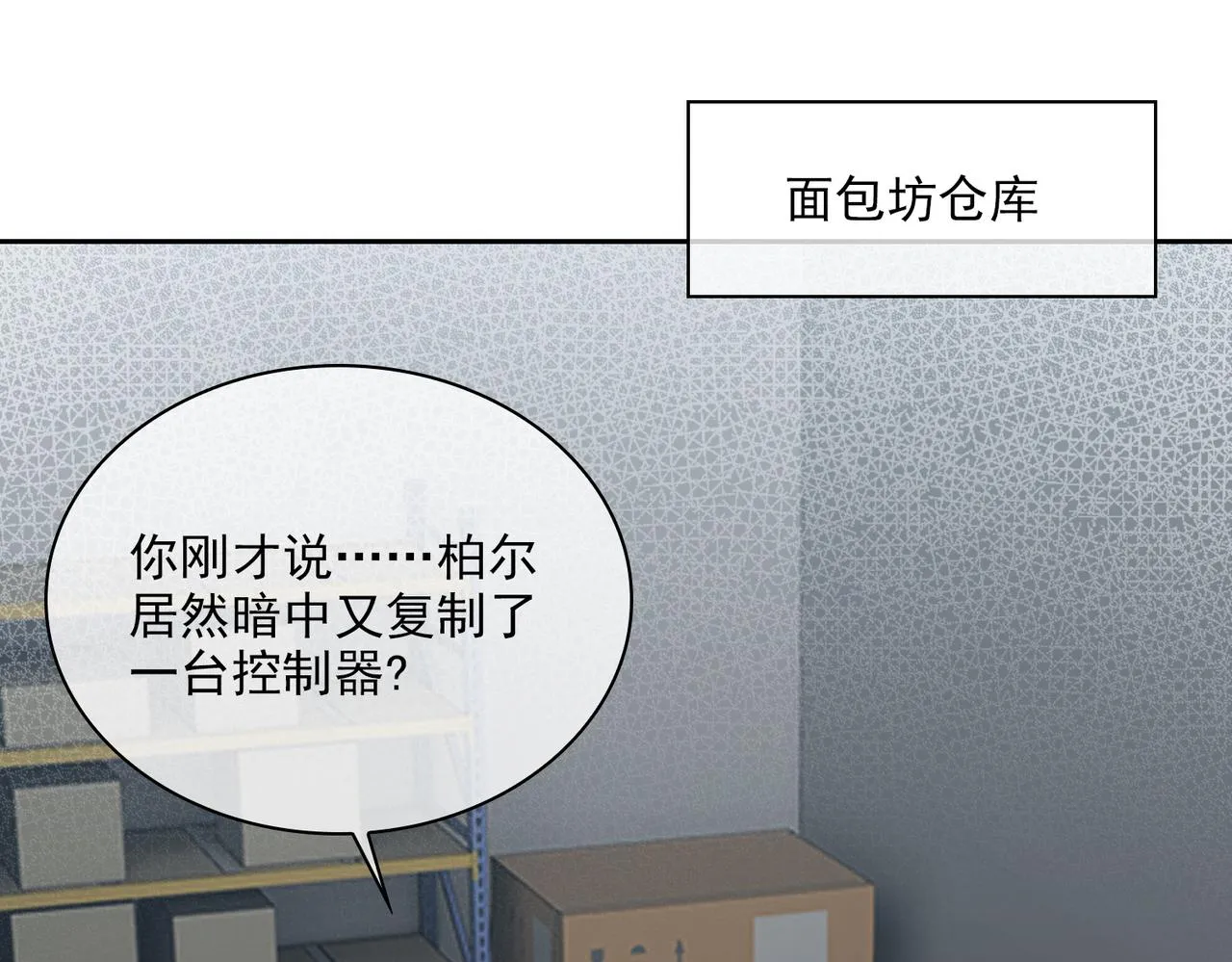 第81话 杰昆的选择 第29页