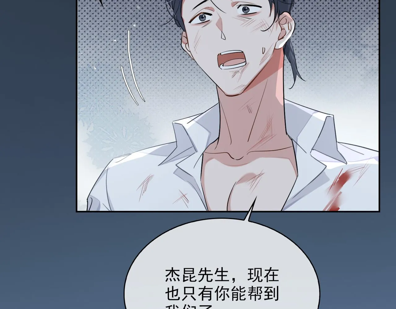 第81话 杰昆的选择 第33页