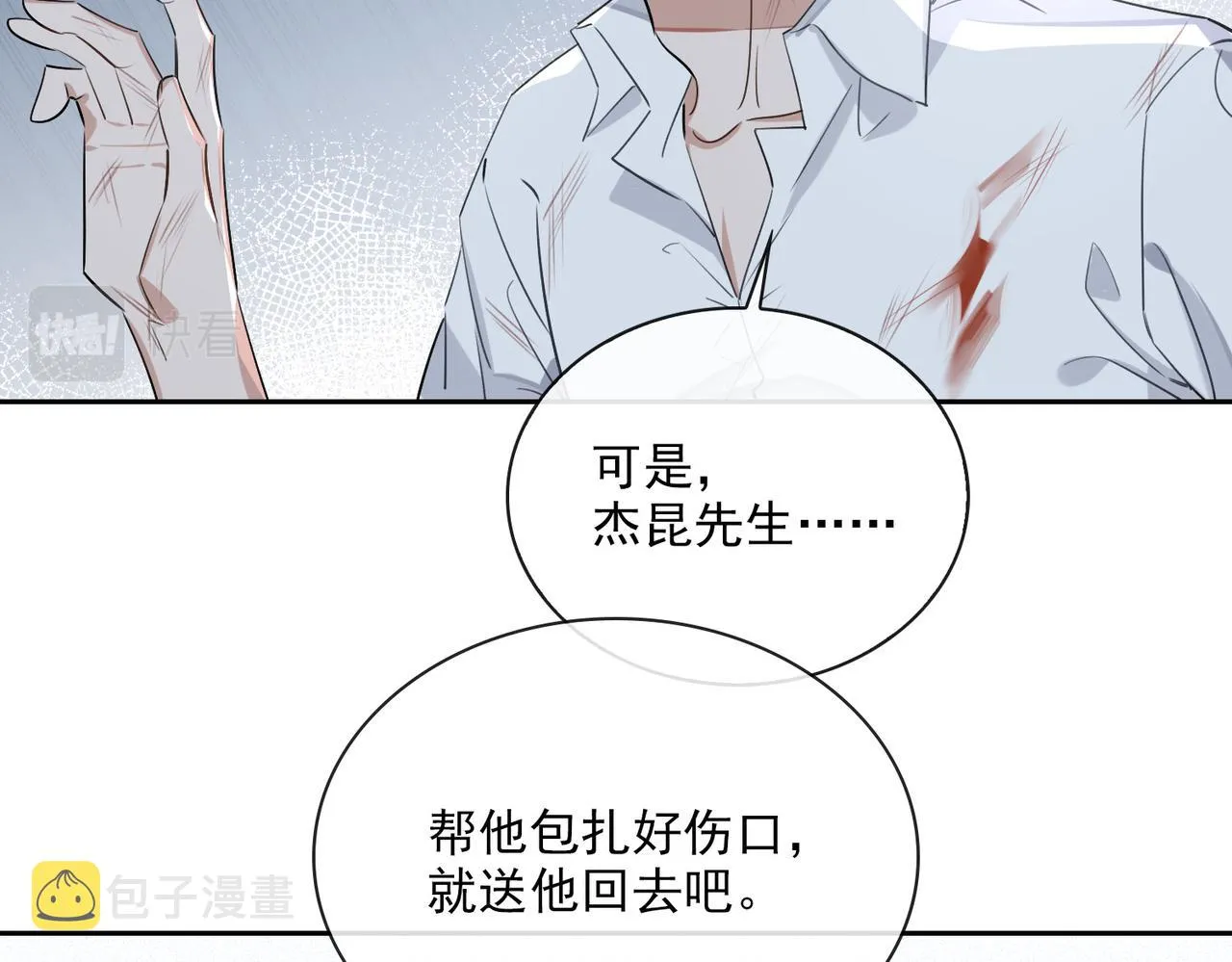 第81话 杰昆的选择 第46页