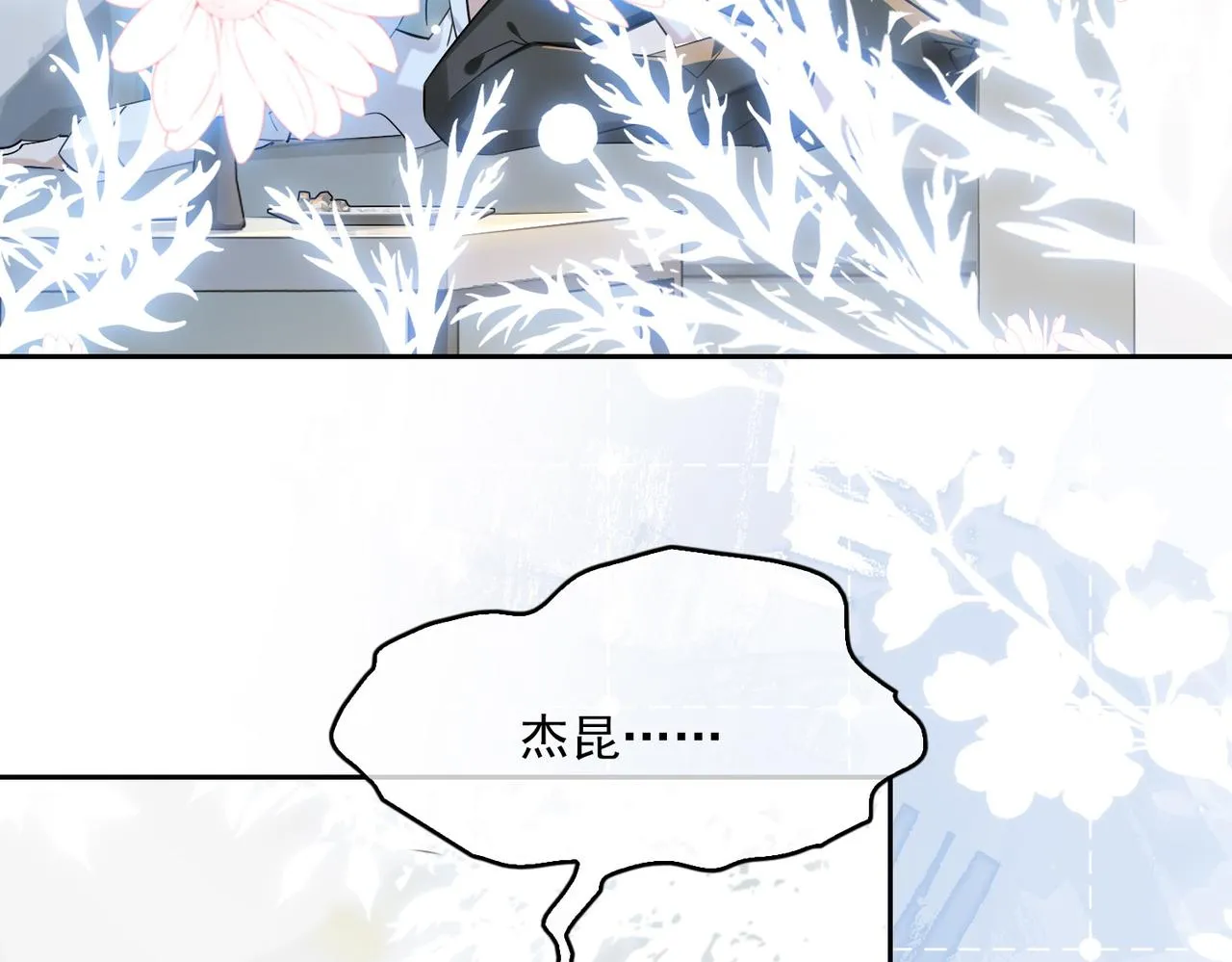 第81话 杰昆的选择 第74页
