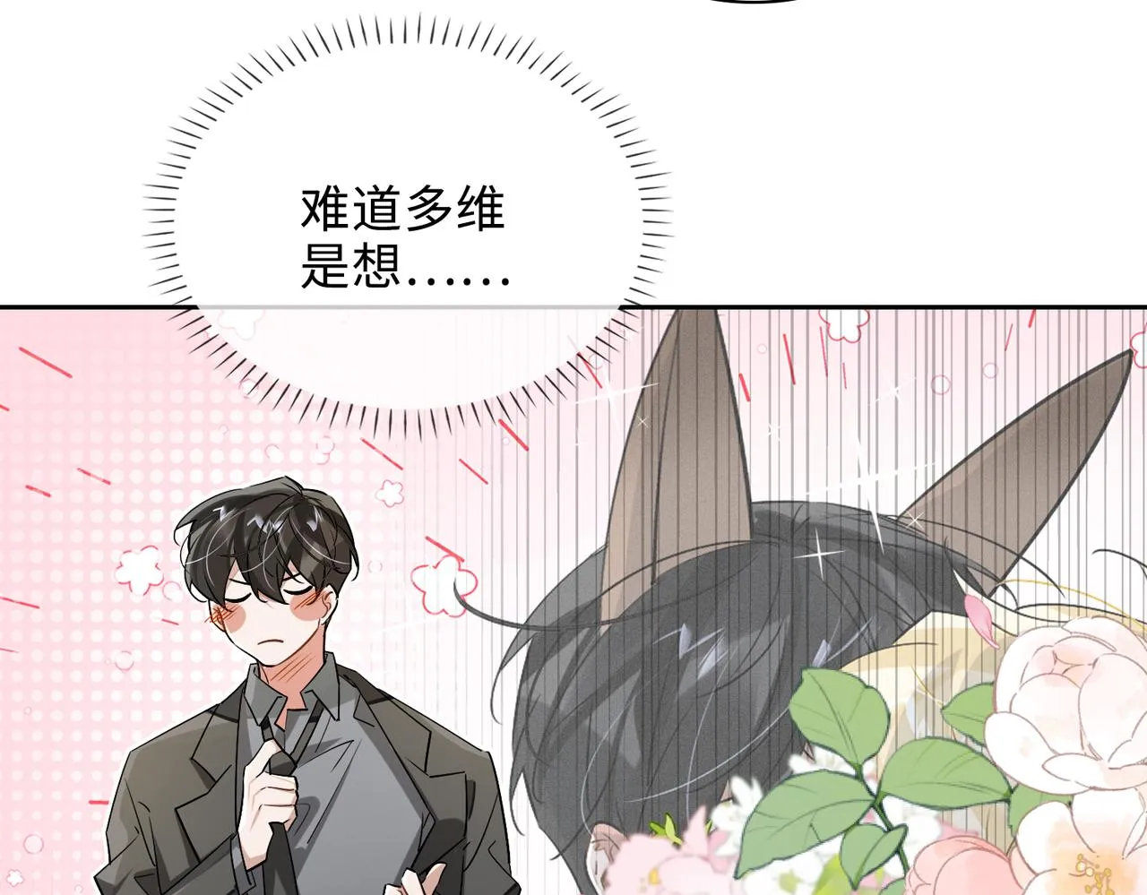 第79话 补偿 第17页