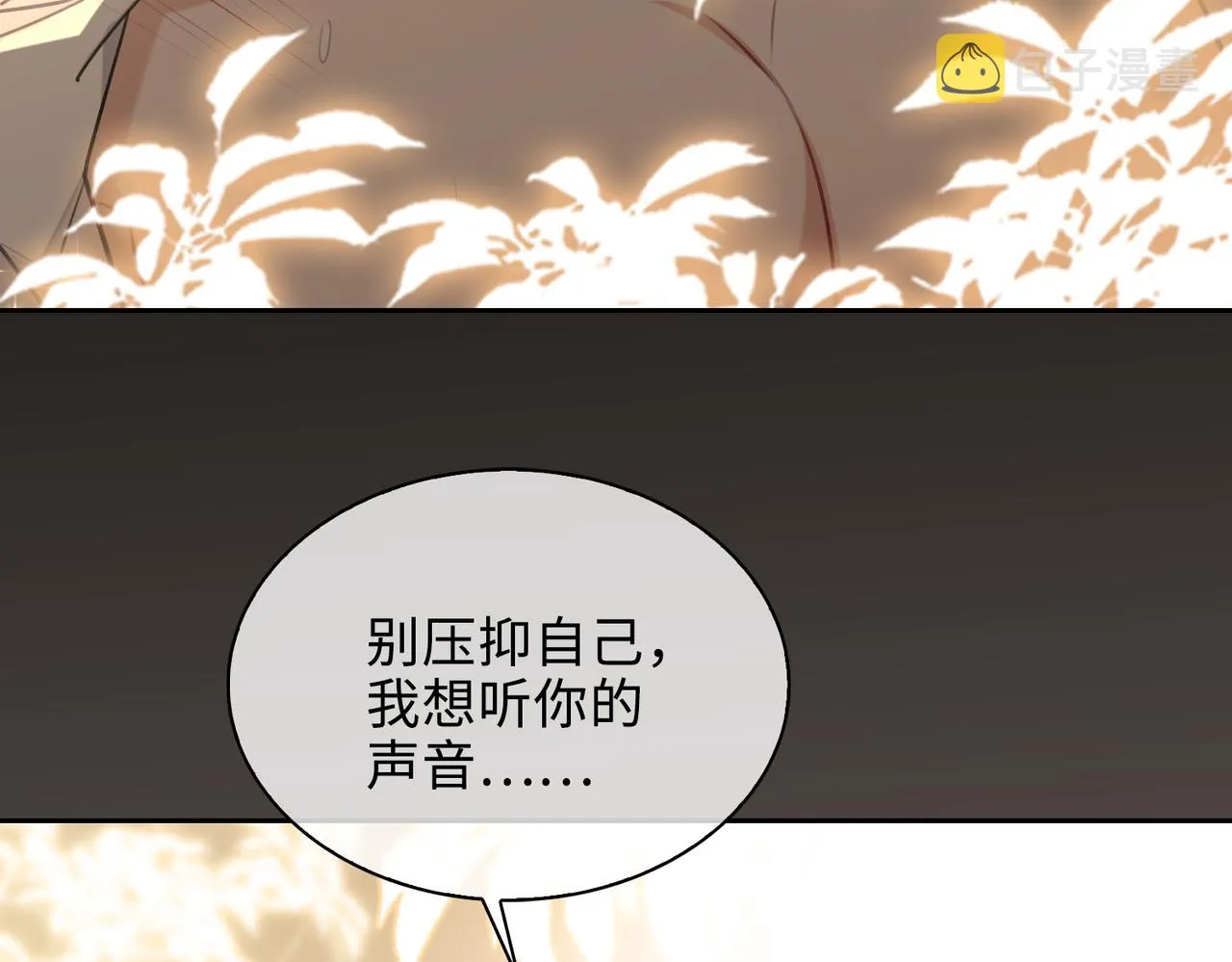 第79话 补偿 第70页