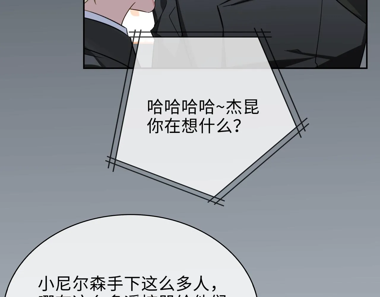 第78话 劫后告白 第17页