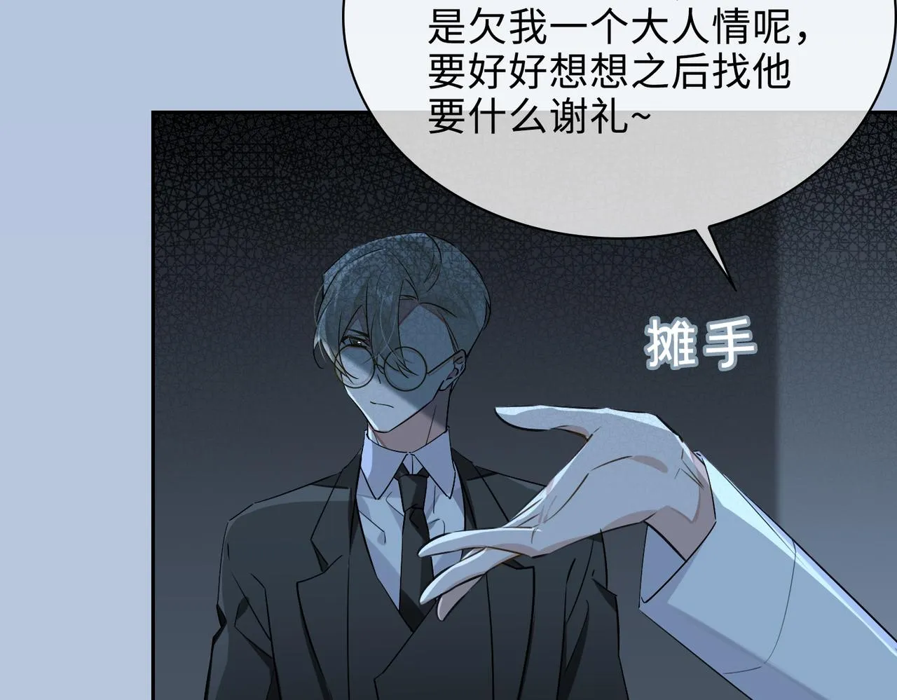 第78话 劫后告白 第26页