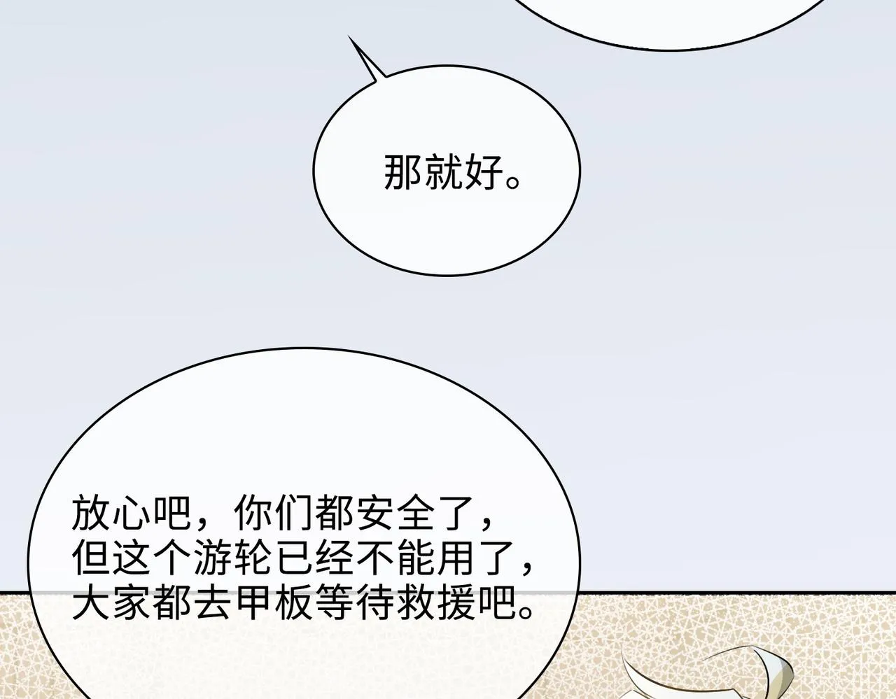 第78话 劫后告白 第31页