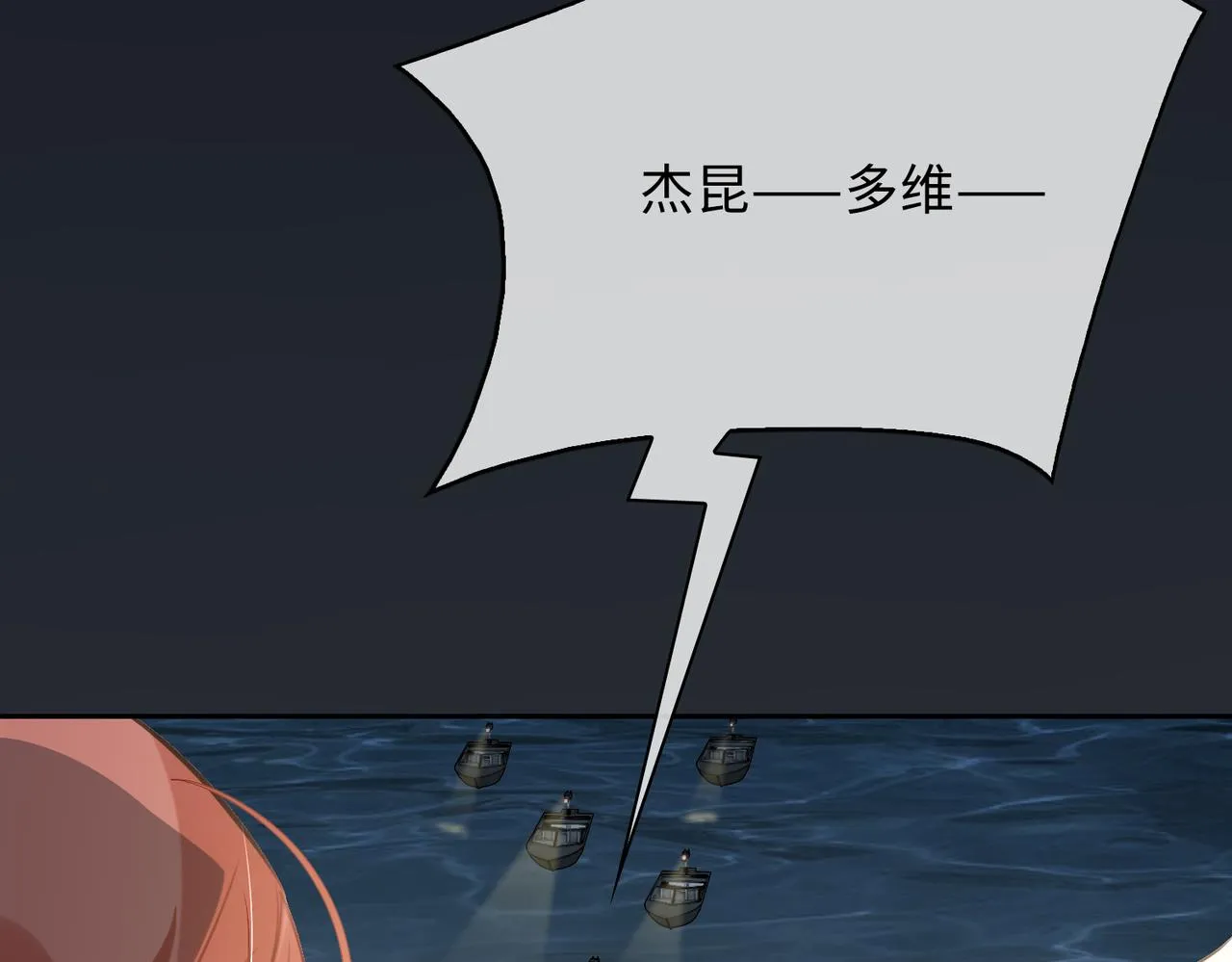 第78话 劫后告白 第43页