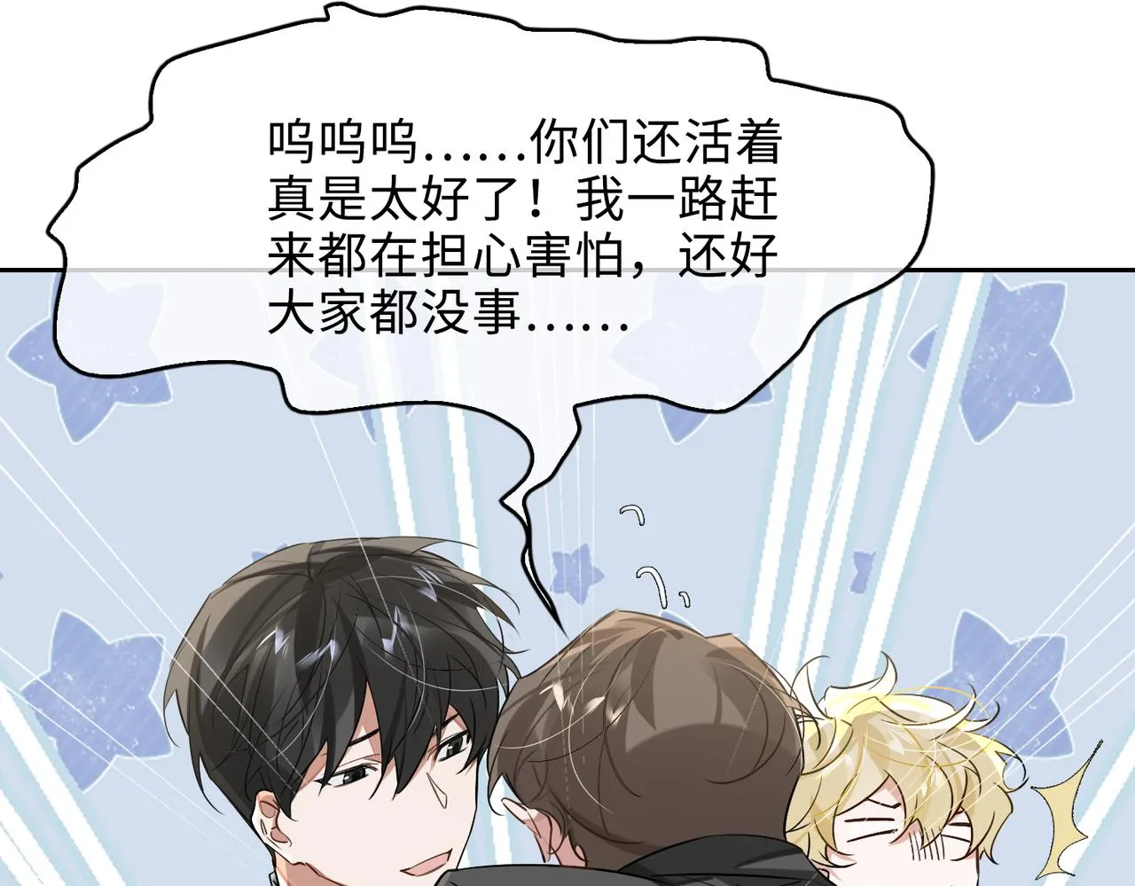 第78话 劫后告白 第48页