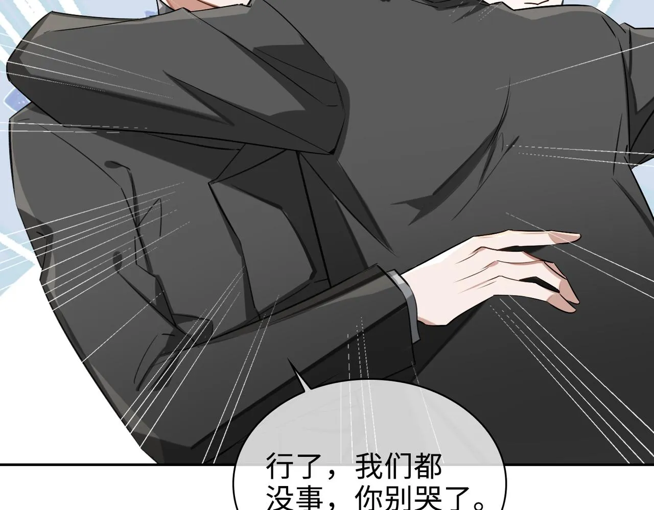 第78话 劫后告白 第49页