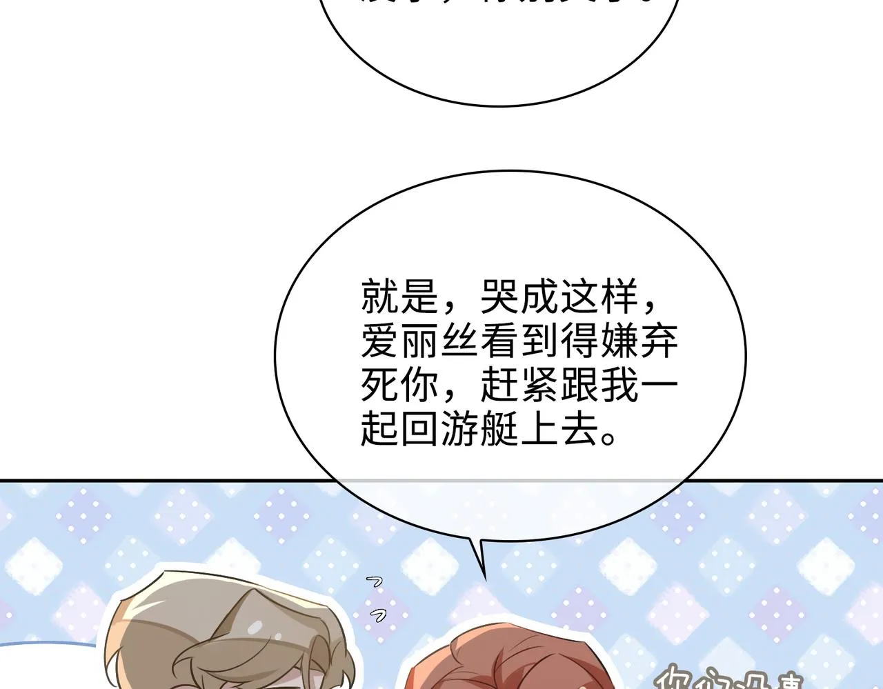 第78话 劫后告白 第50页
