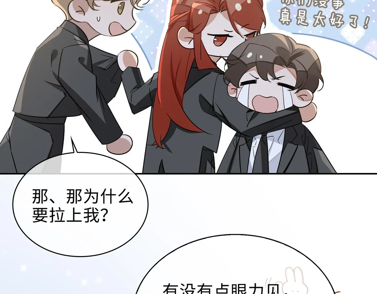 第78话 劫后告白 第51页