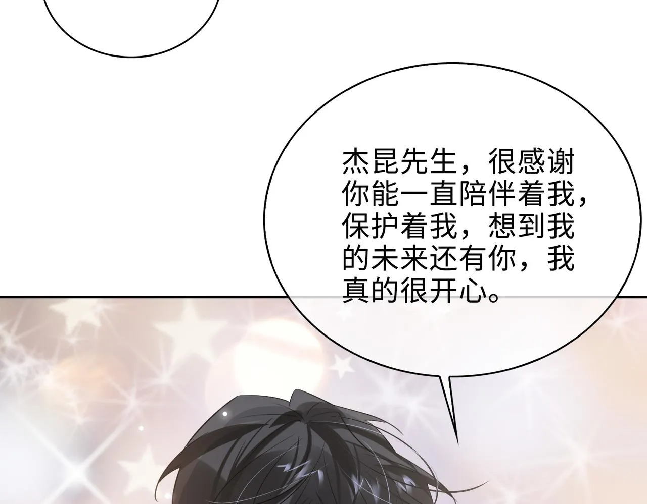 第78话 劫后告白 第64页