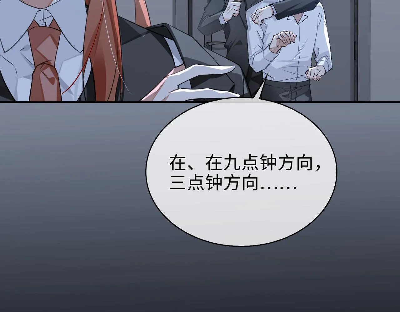 第76话 像回到以前 第6页