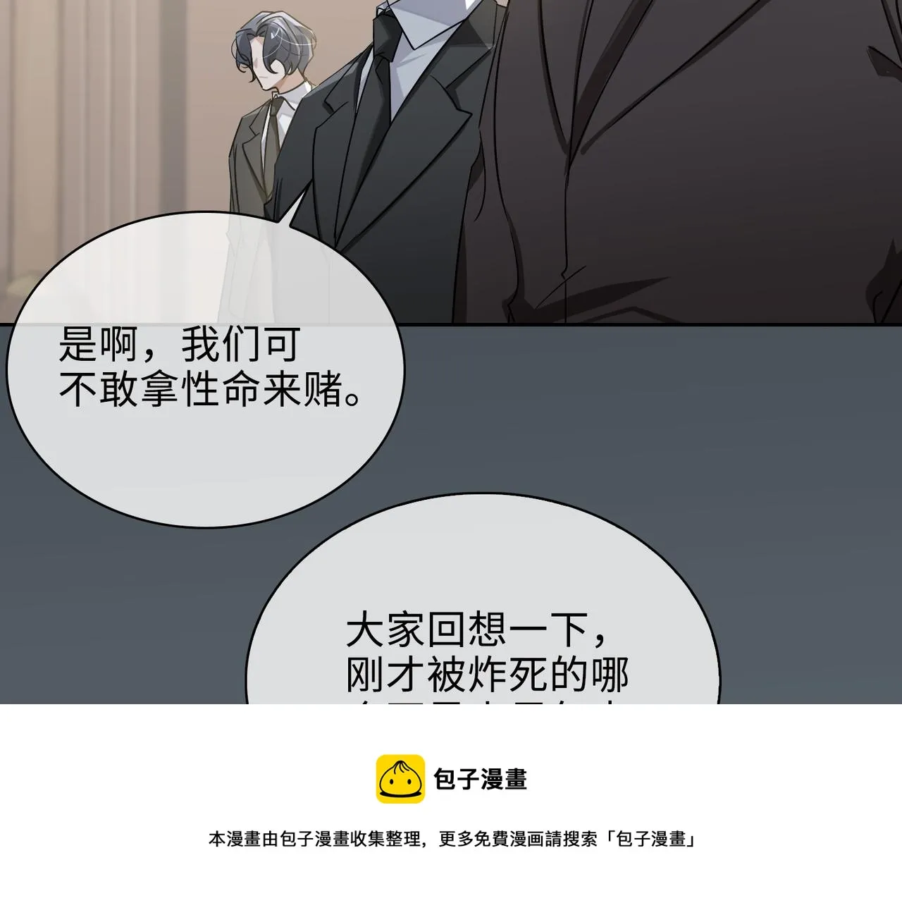 第76话 像回到以前 第81页