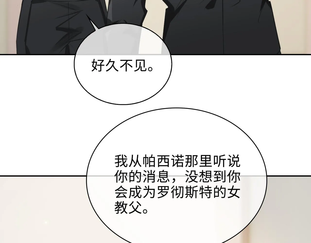 第75话 鸿门宴 第9页