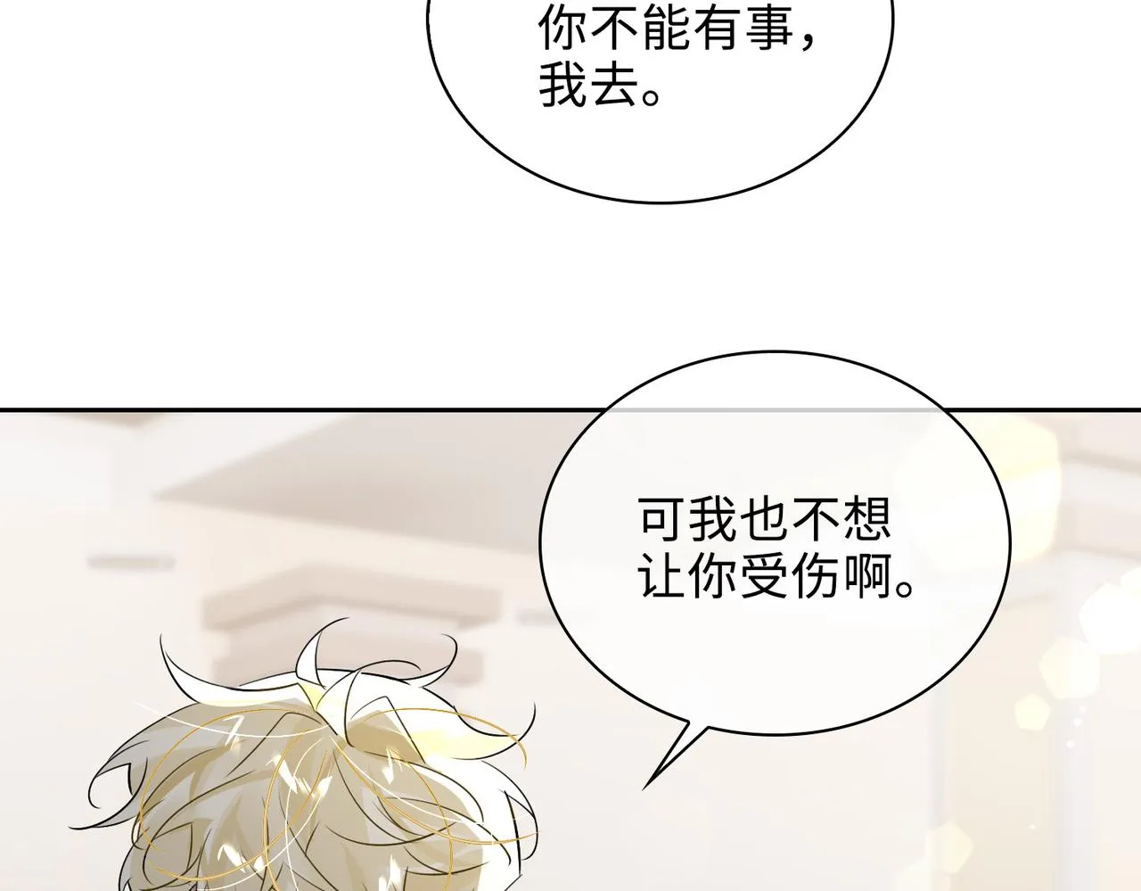 第75话 鸿门宴 第59页