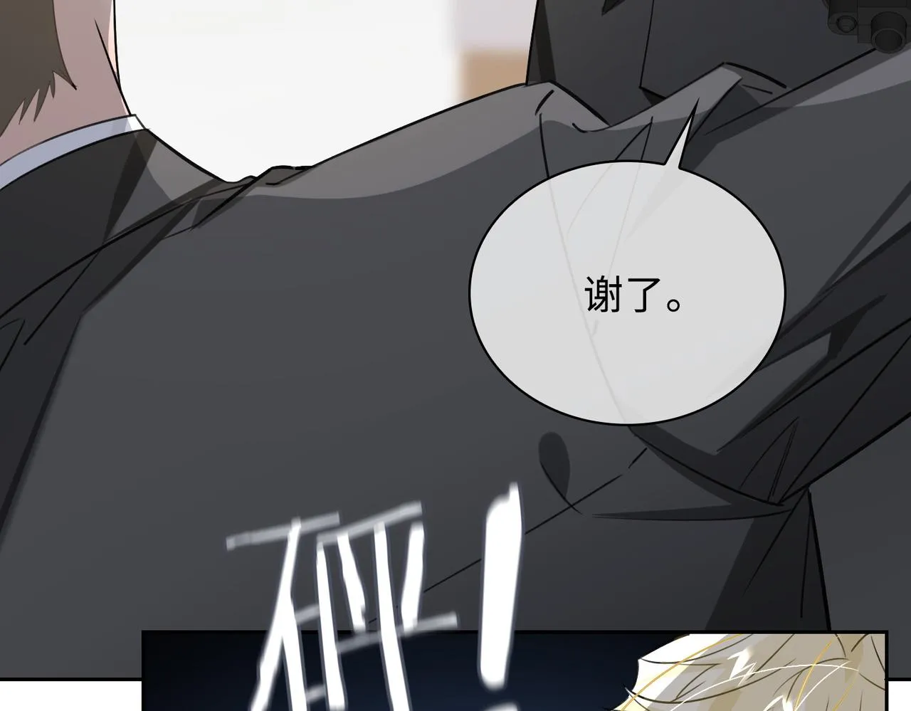 第75话 鸿门宴 第64页