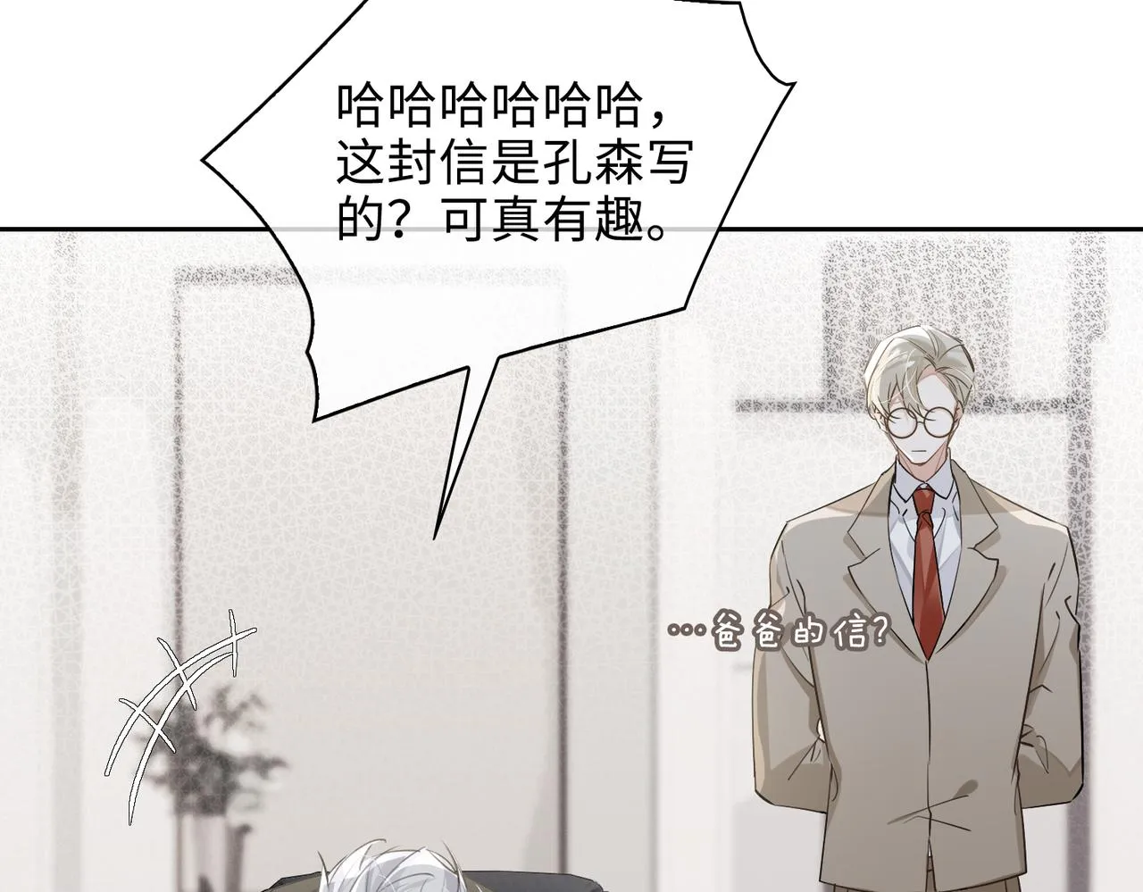 第74话 游戏开始 第6页