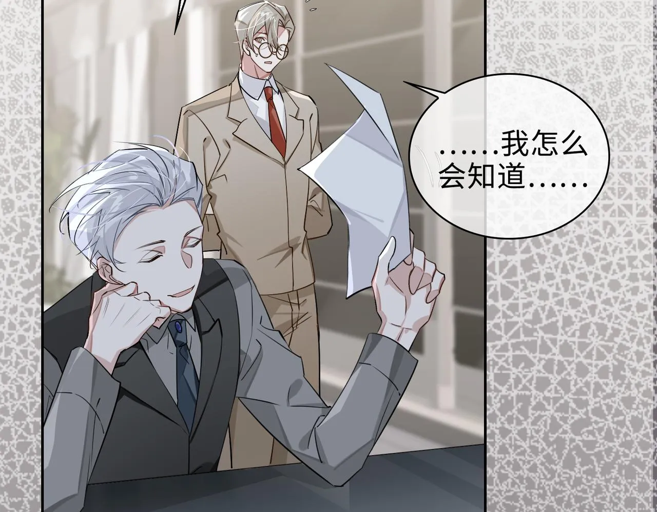 第74话 游戏开始 第10页