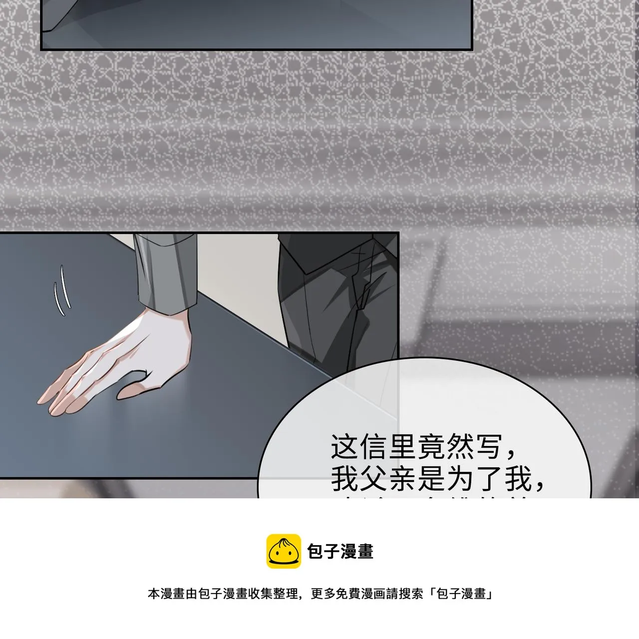 第74话 游戏开始 第11页